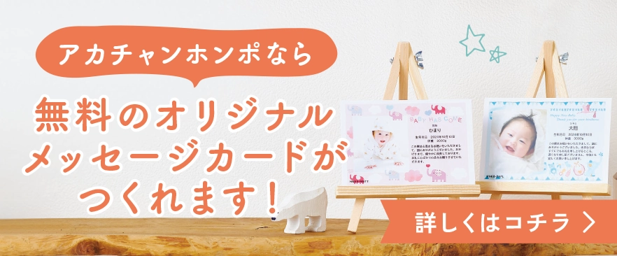 アカチャンホンポなら、cがつくれます！