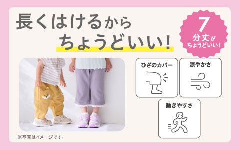 『秋まで長くはける！』７分丈パンツ