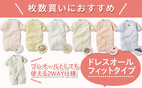『スナップボタン少なめでお着替えが簡単♪』ドレスオールフィットタイプ　長袖　パイル