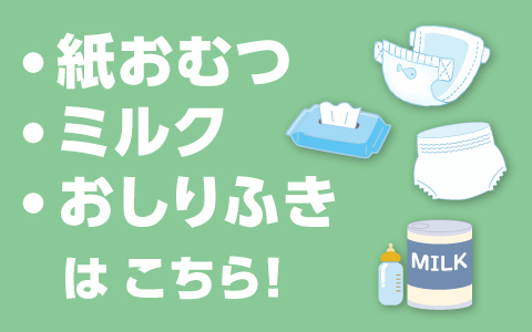 重たいアイテムは Online Shopがラクラク♪