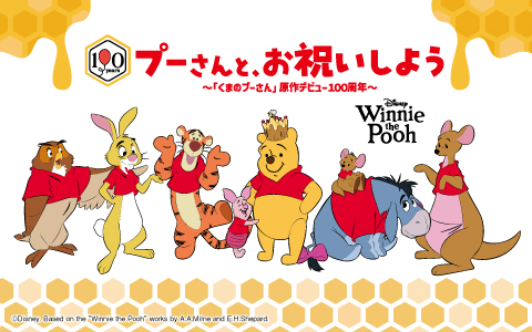 くまのプーさんフェア