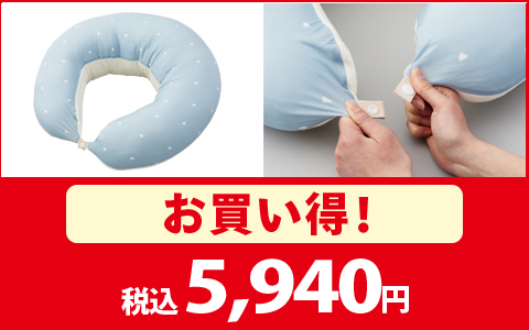 【お買得！】洗い替えに便利な替えカバー付き冷感抱きまくら　税込5,940円