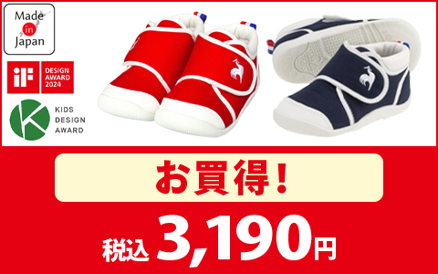 【お買得！】ルコックシューズ　アルル　税込3,190円