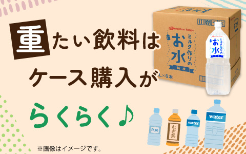 重たい飲料はOnline Shopでケース購入がらくらく♪