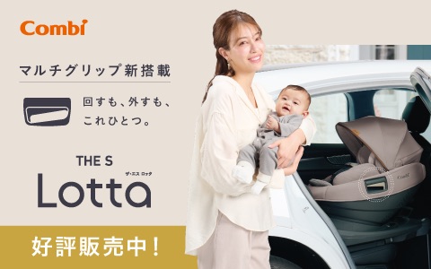  Combi THE S ロッタ ZH 2026年モデル