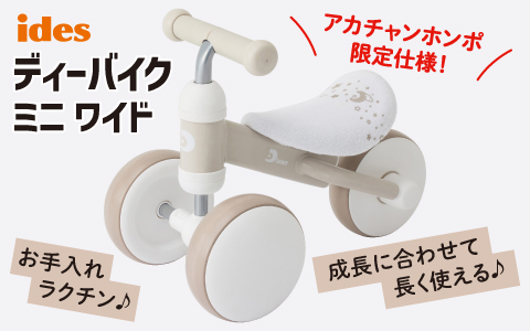 D-Bike mini  ワイド クレッセント