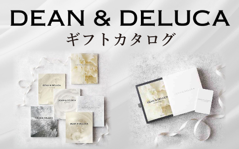 内祝いカタログ『DEAN&DELUCA(ディーン アンド デルーカ)』