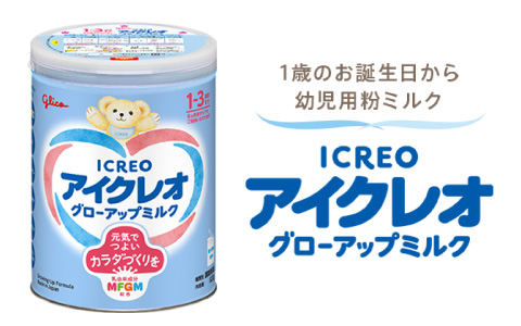 グリコ アイクレオ グローアップミルク