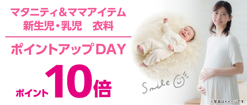 戌の日ポイント10倍