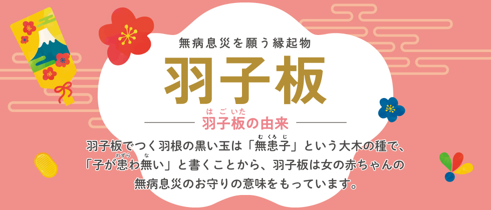羽子板
