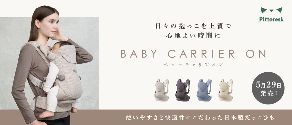 BABY CARRIER ON Pittoresk ベビーキャリアオン ピトレスク