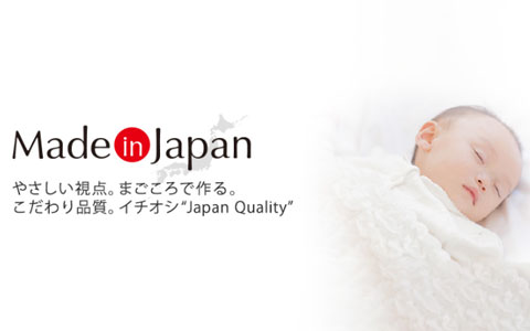 『Made in Japan』