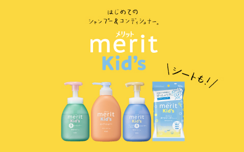 メリットキッズ