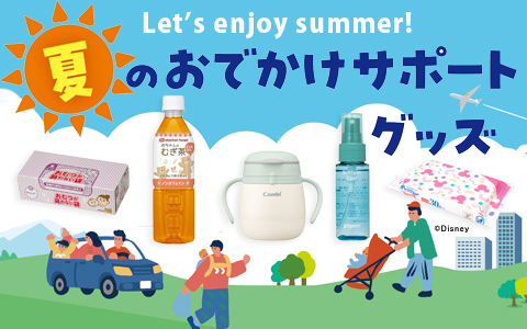 熱中症・UVから守る！赤ちゃんの夏のおでかけサポートグッズはこちら