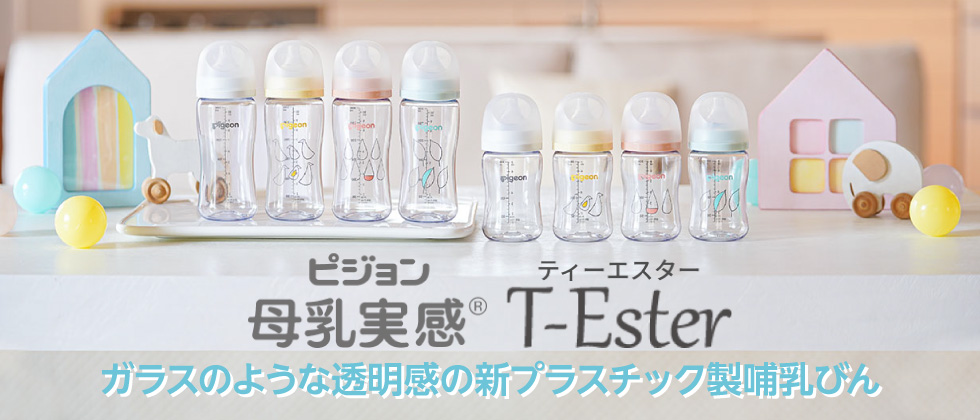 母乳実感 T-Ester