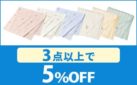 【お買得！】対象の「湯上がりタオル」 （3点以上で5％OFF ）