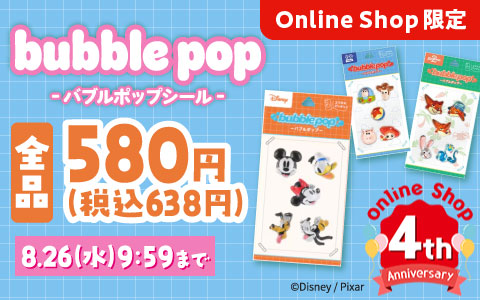 ★バブルポップシール★【今だけ特価！】全品580円(税抜)