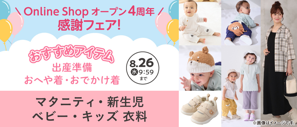 出産準備・お部屋着・おでかけ着【マタニティ・新生児・ベビー・キッズ衣料】