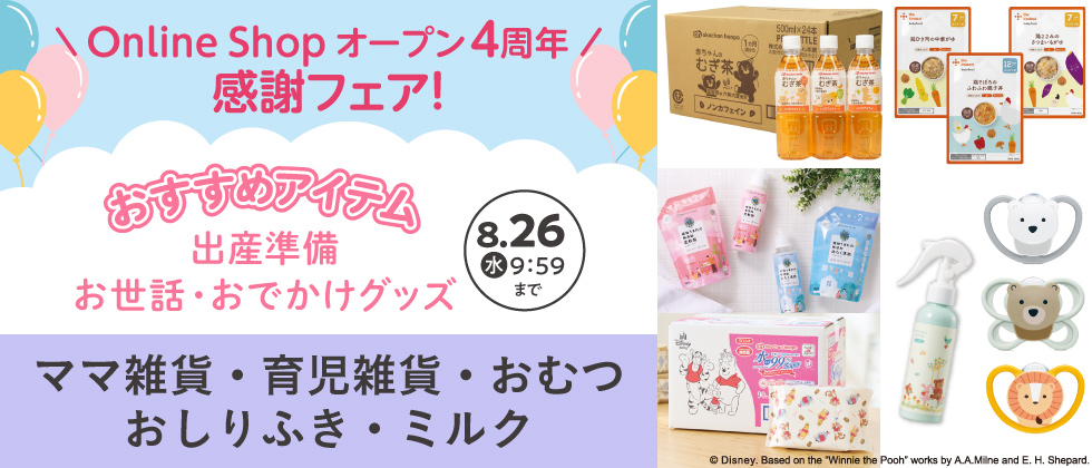 出産準備・お世話グッズ【ママ&育児雑貨・おむつ・おしりふき・ミルク・食品】