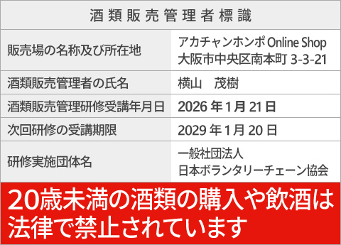 酒類販売管理者標識