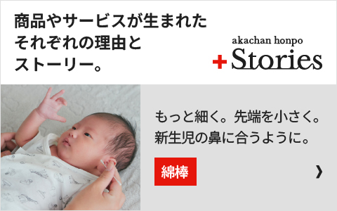 「綿棒」の開発秘話はこちら