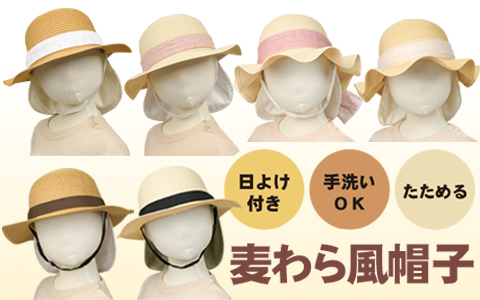 強い日差し対策に！麦わら風帽子あつめました