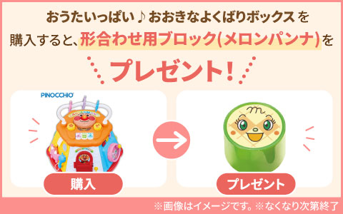 『形合わせ用ブロックプレゼント』アンパンマンよくばりボックス