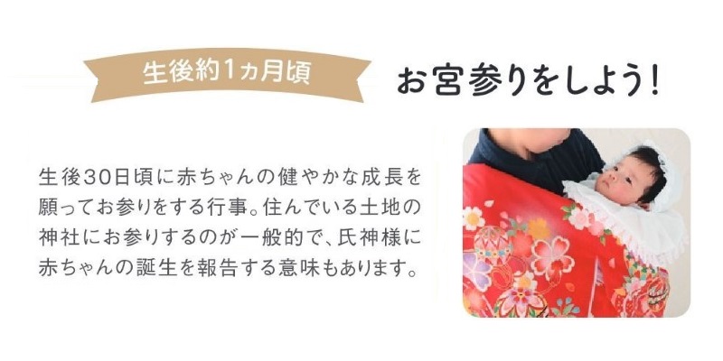 【お宮参りをしよう！】
