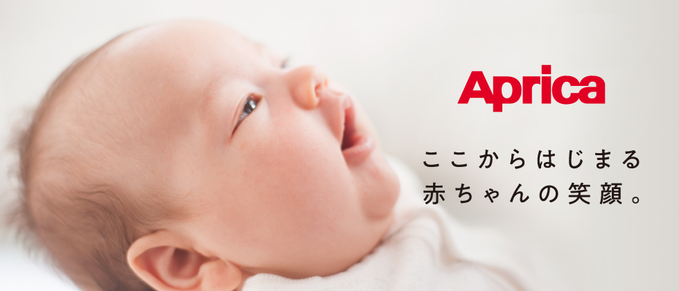 ■Aprica(アップリカ)