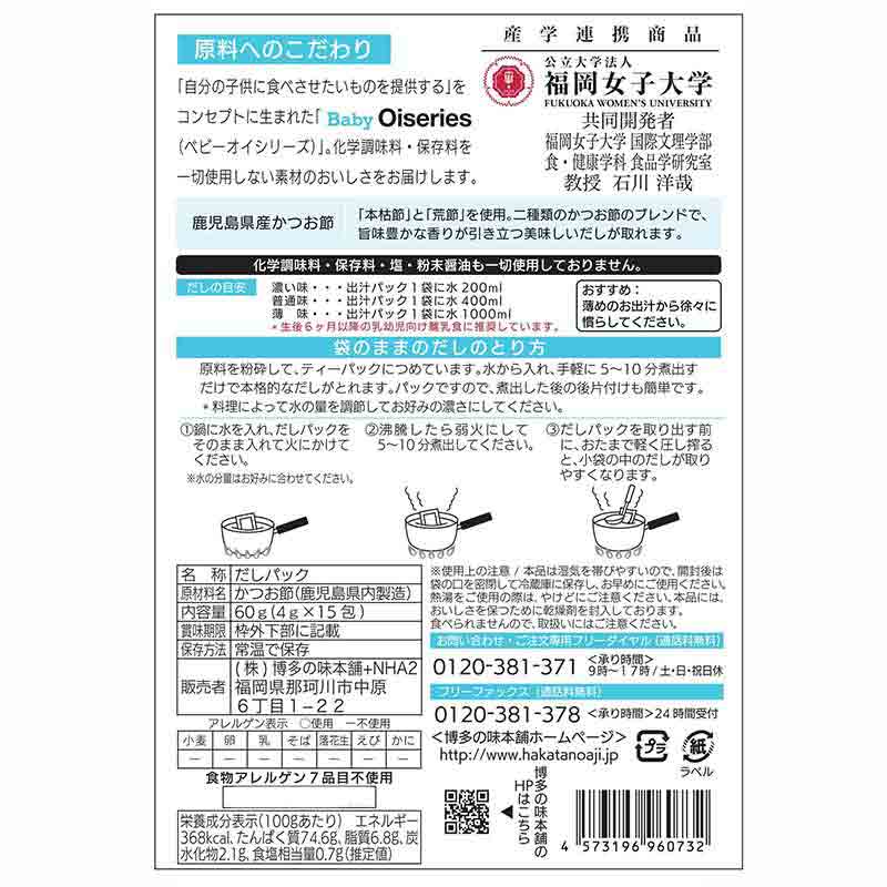 Baby Oiseries 粉末 赤ちゃんだし かつお 6ヵ月から 離乳食