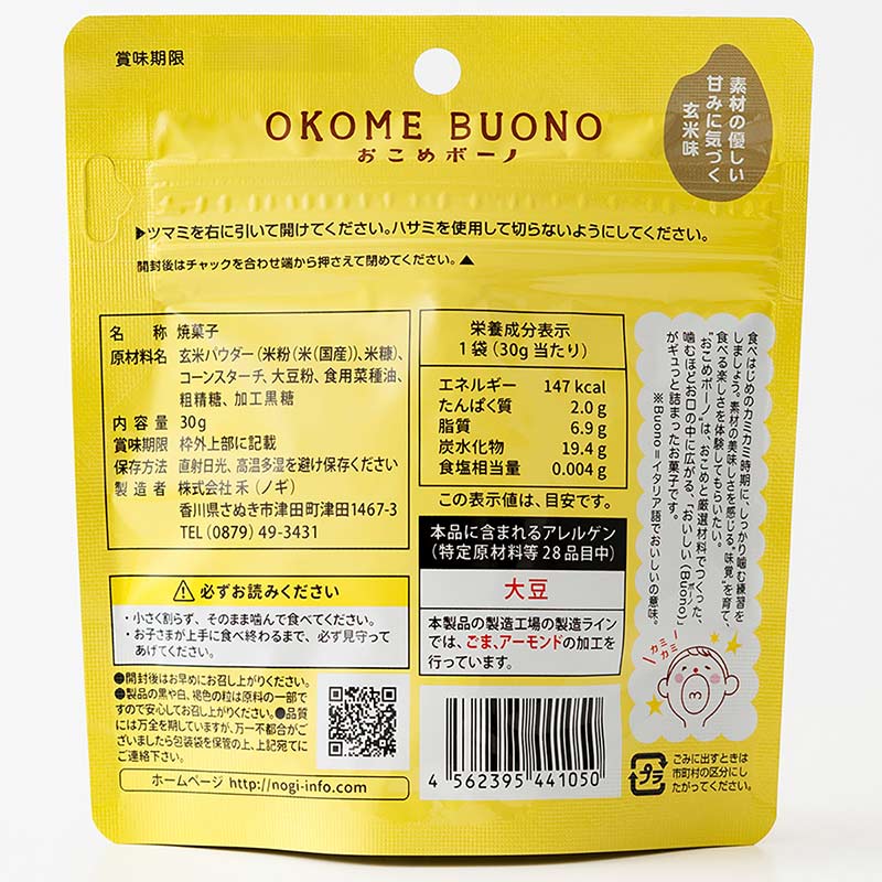 おこめボーノ 玄米