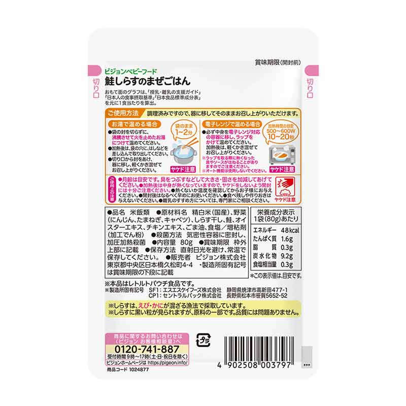 食育レシピR9 鮭しらすのまぜごはん 80g
