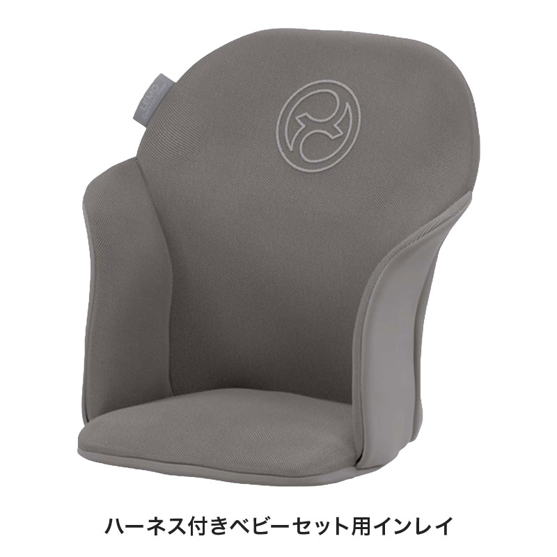 レモ コンフォートインレイ スウェードグレー 2022年モデル CYBEX(サイベックス) グレー