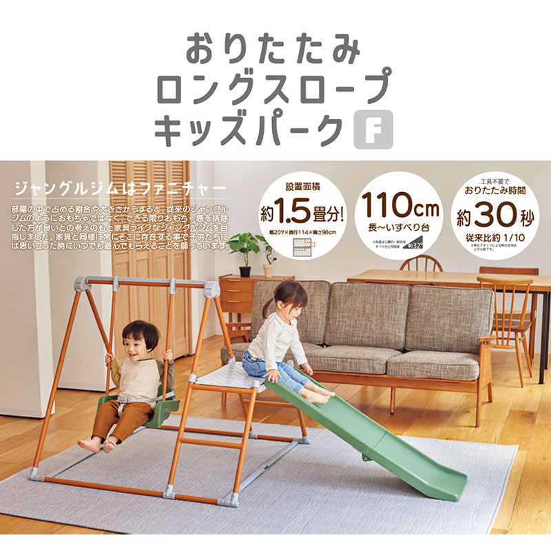 おりたたみロングスロープキッズパークF ブラウン
