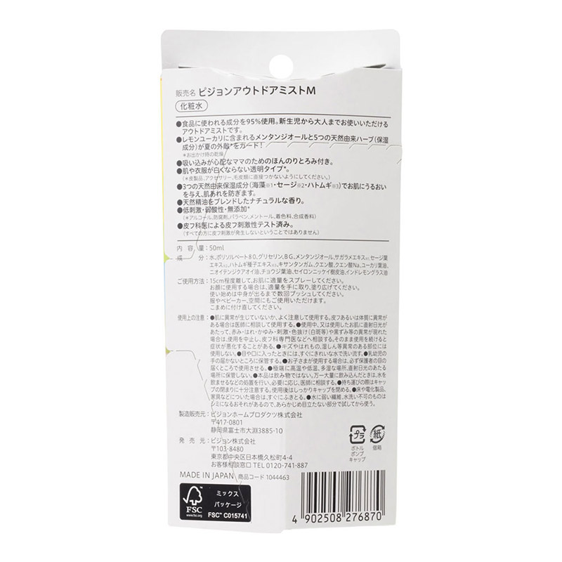 アウトドアミスト 50ml 0ヵ月~