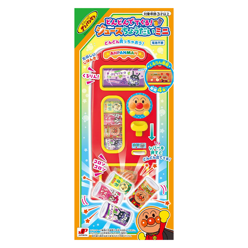 どんどんでてくる!ジュースちょうだいミニ それいけ!アンパンマン