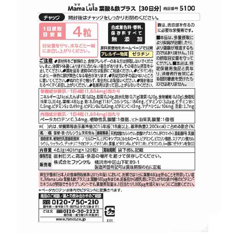 Mama Lula 葉酸&鉄プラス 30日分
