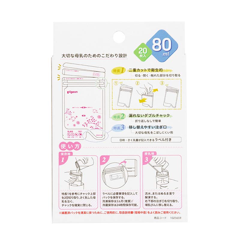 母乳フリーザーパック 80ml 20枚