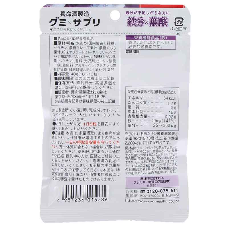 養命酒製造 グミ×サプリ 鉄分&葉酸