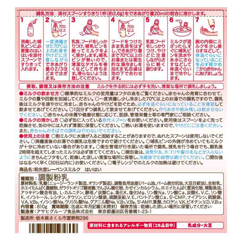 レーベンスミルク はいはい 810g×4缶パック