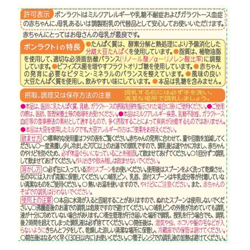 ボンラクトi 330g