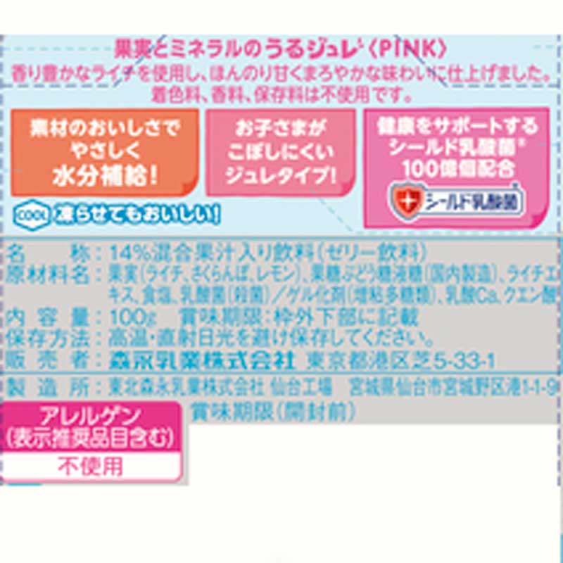 うるジュレ PINK ライチ・さくらんぼ・レモン