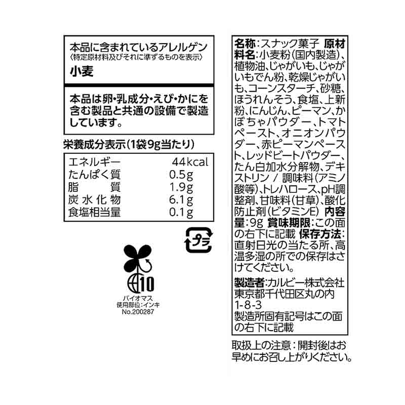 吊り下げ菓子 サッポロポテト つぶつぶベジタブルミニ 4連