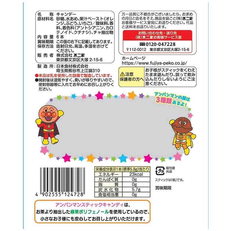 スティックキャンディ 6本 アンパンマン