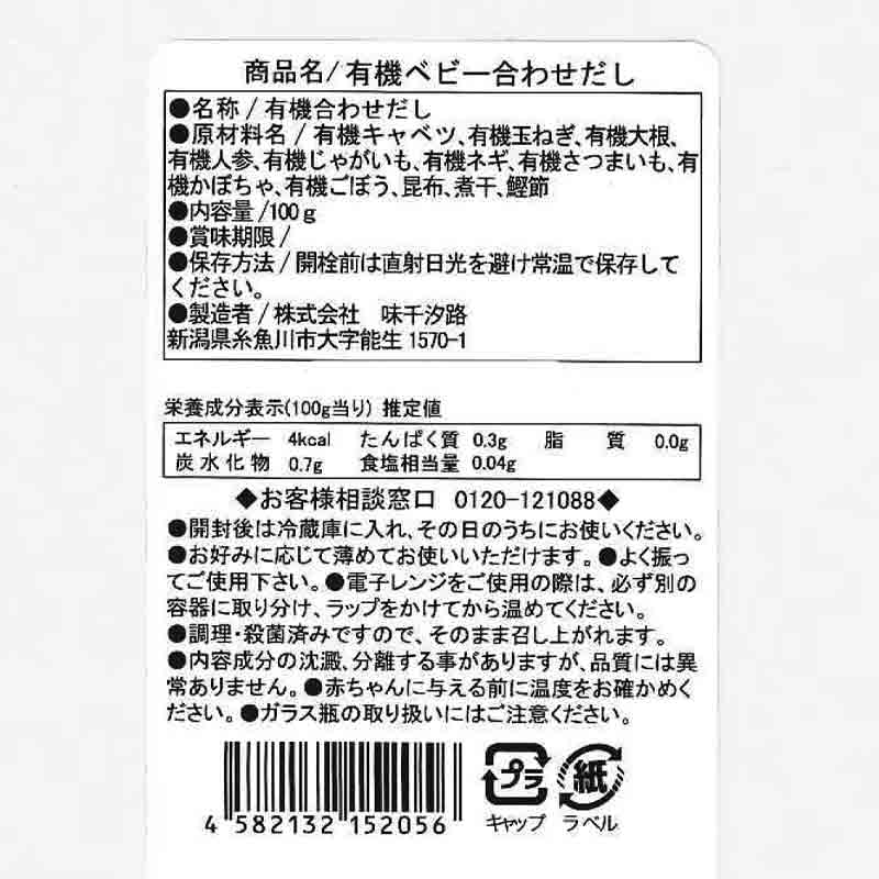 Ofukuro 有機ベビー合わせだし 離乳食