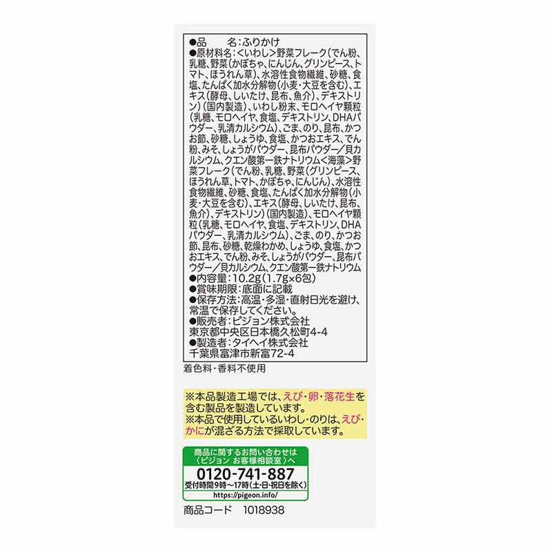 赤ちゃんの お野菜ふりかけ いわし/海藻 離乳食