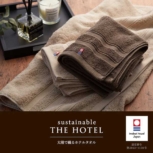 サステナブル THE HOTEL ホテル仕様バス・フェイス・ゲストタオルセット 65488(内祝いギフト)送料当社負担