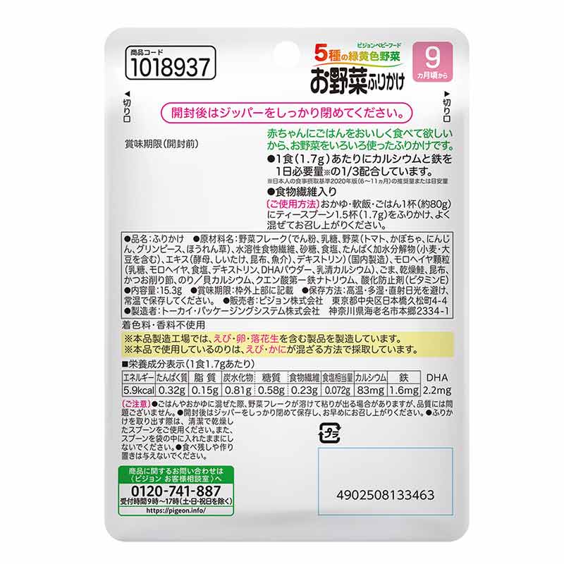 赤ちゃんの お野菜ふりかけ さけ(お徳用) 離乳食