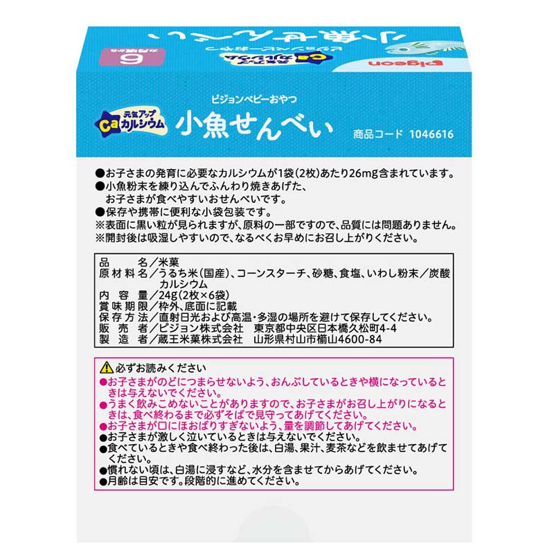 元気アップCa 小魚せんべい
