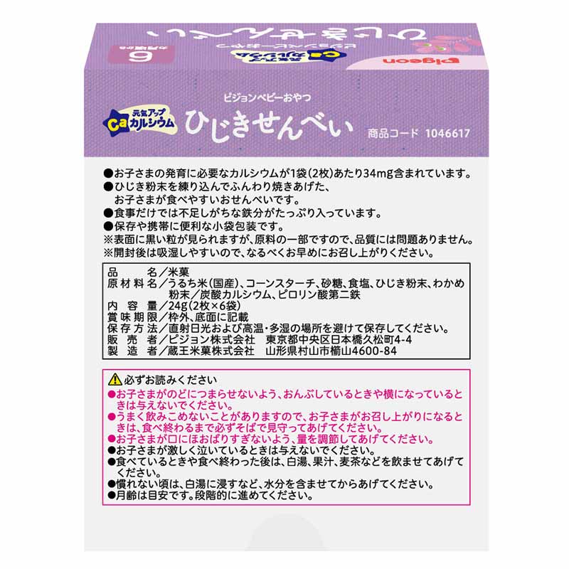元気アップCa ひじきせんべい